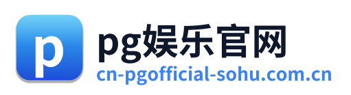 pg娱乐官网 Logo
